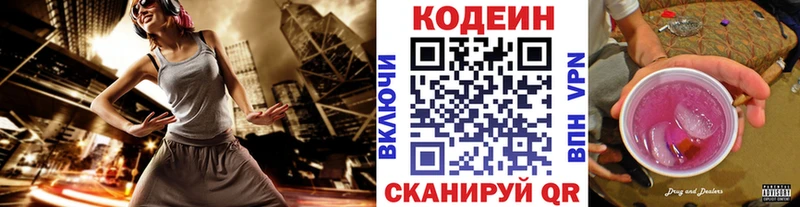 Codein напиток Lean (лин)  Заволжье 